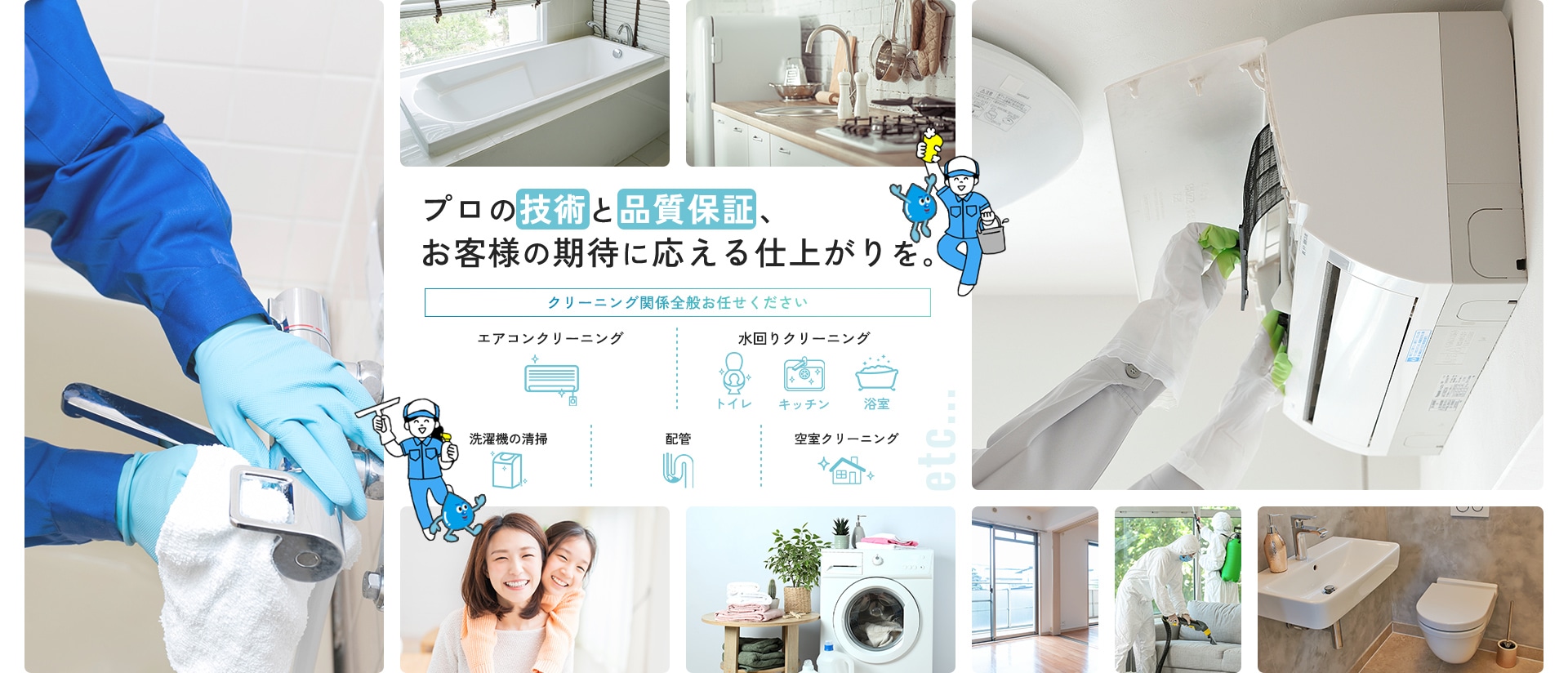 プロの技術と品質保証、お客様の期待に応える仕上がりを。クリーニング関係全般お任せください
